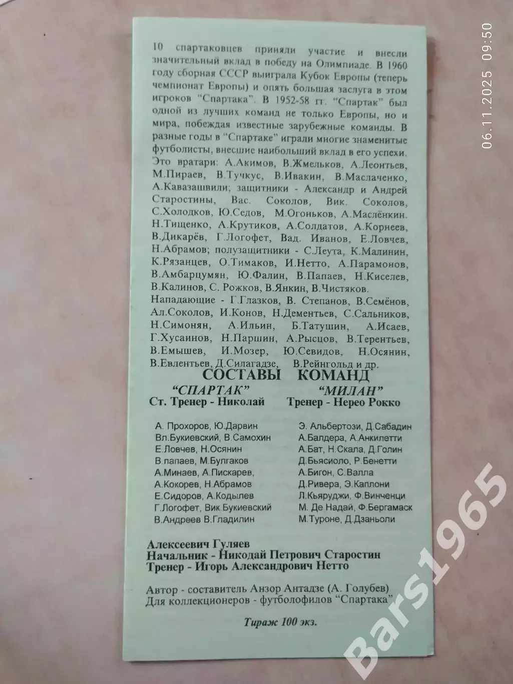 Спартак Москва - Милан Италия 1975 1