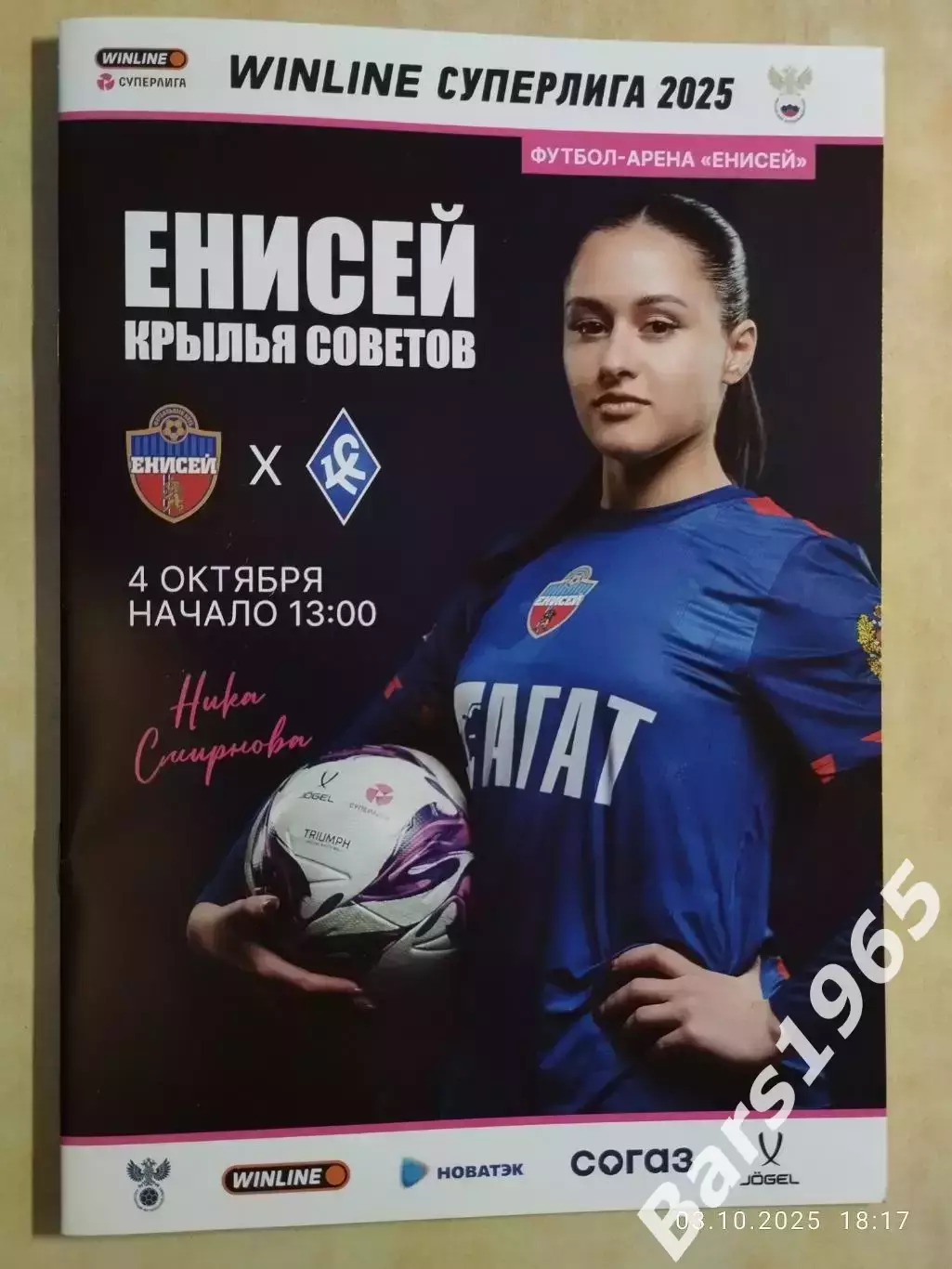 ЖФК Енисей Красноярск - ЖФК Крылья Советов Самара 2025 Женщины