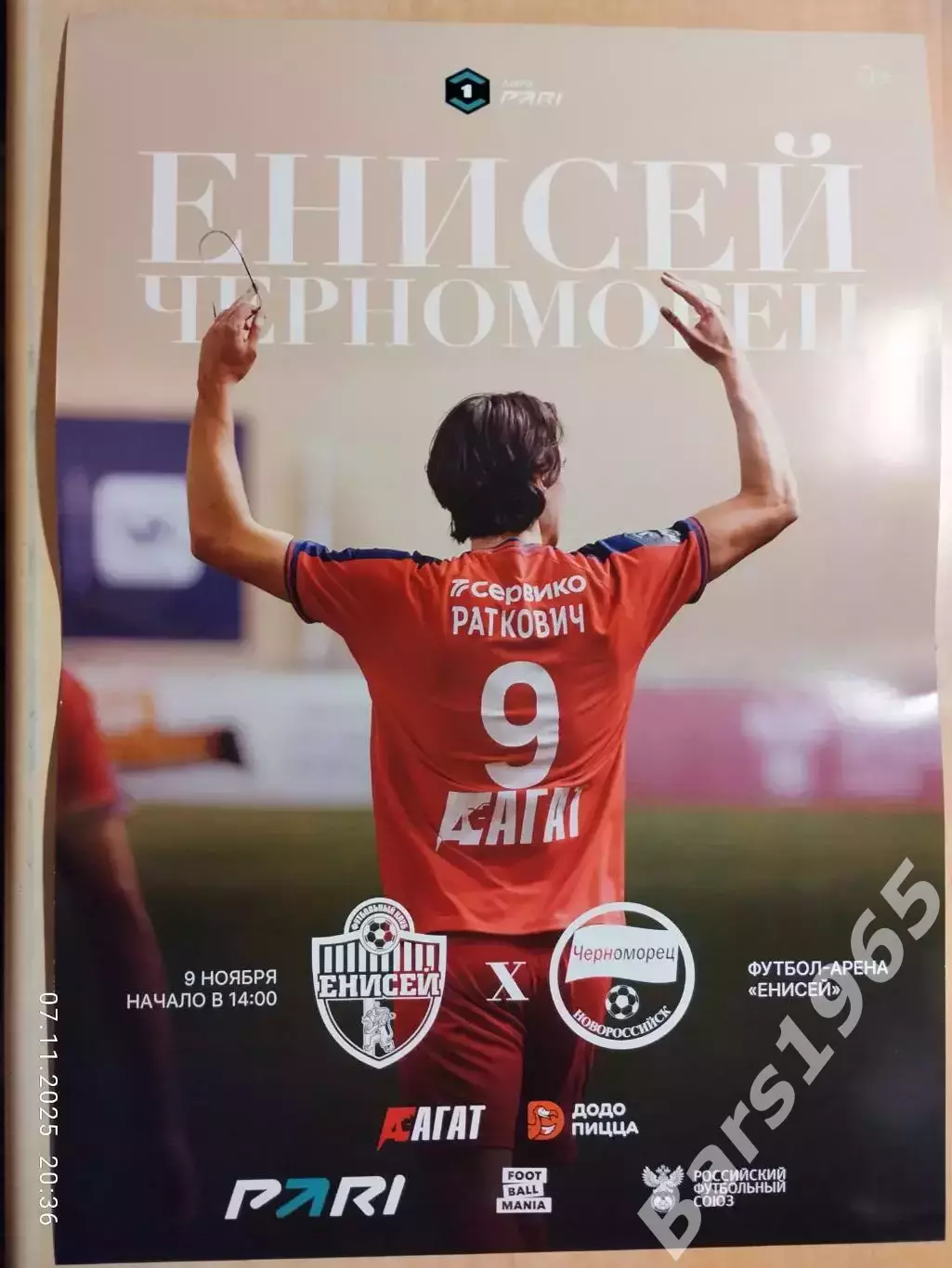 Енисей Красноярск - Черноморец Новороссийск 2025 Афиша