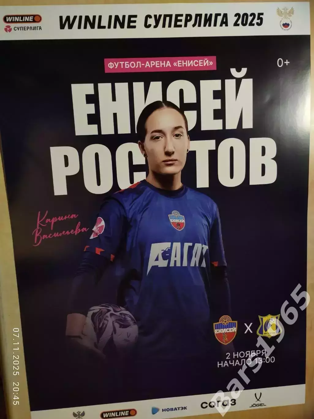 ЖФК Енисей Красноярск - ЖФК Ростов Ростов-на-Дону 2025 Афиша Женщины