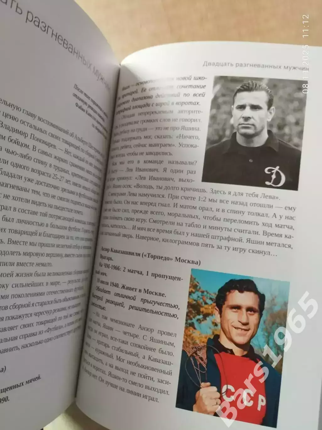 Футбольная одиссея подполковника Пономарева 2