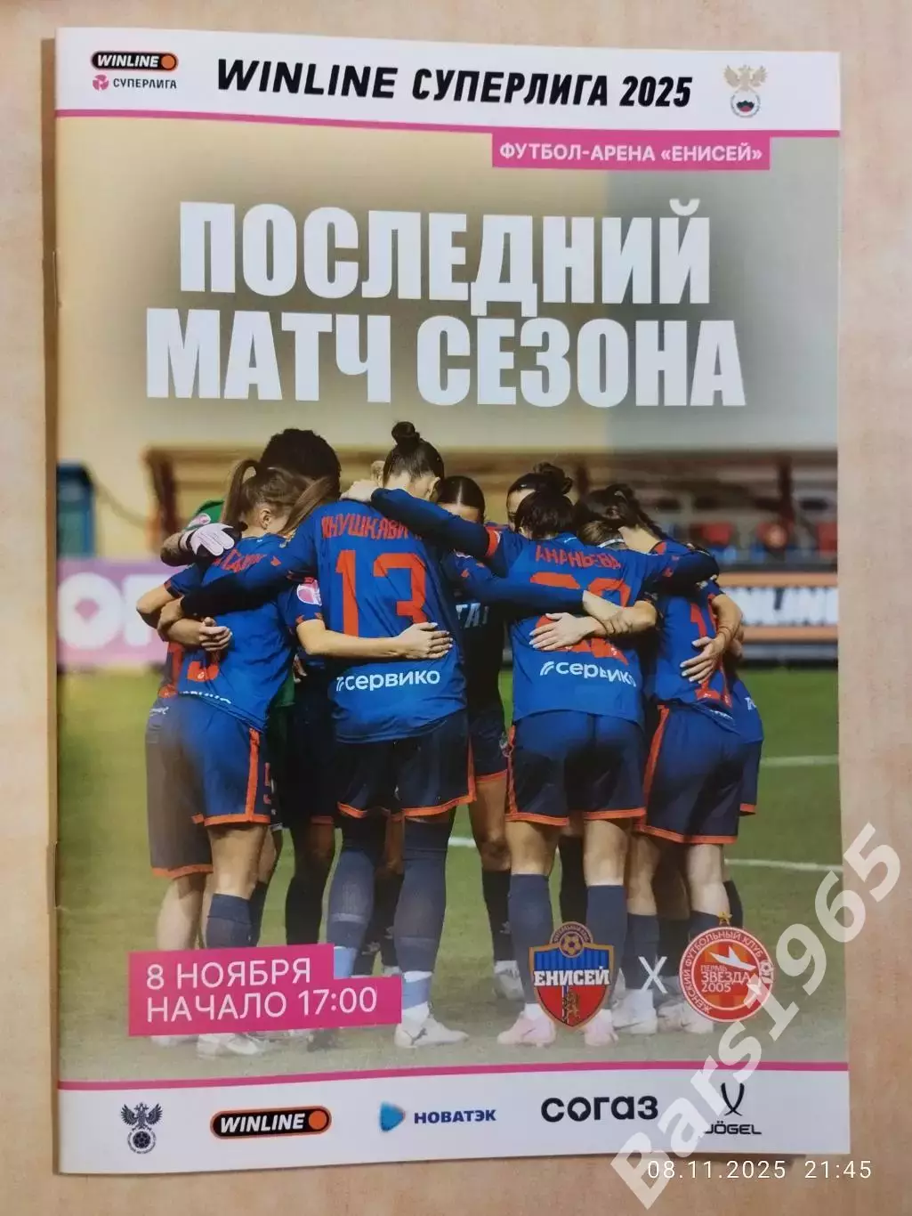 ЖФК Енисей Красноярск - ЖФК Звезда-2005 Пермь 2025 Женщины