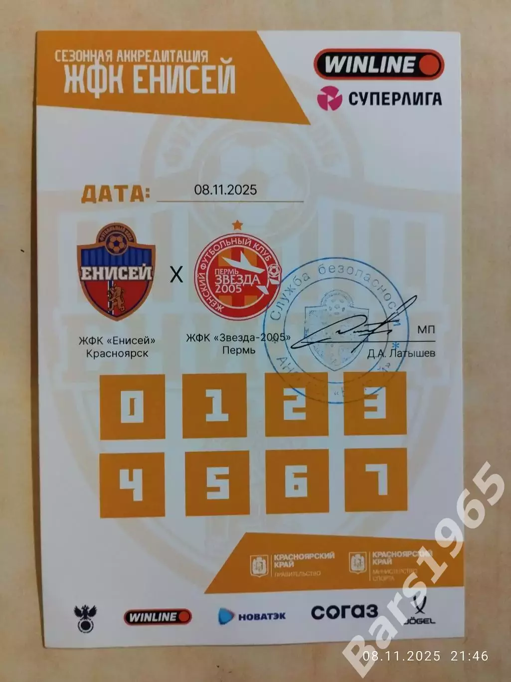 ЖФК Енисей Красноярск - ЖФК Звезда-2005 Пермь 2025 Женщины Аккредитация