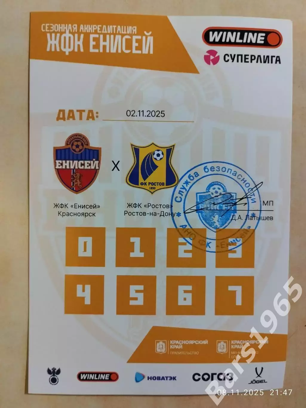 ЖФК Енисей Красноярск - ЖФК Ростов Ростов-на-Дону 2025 Женщины Аккредитация