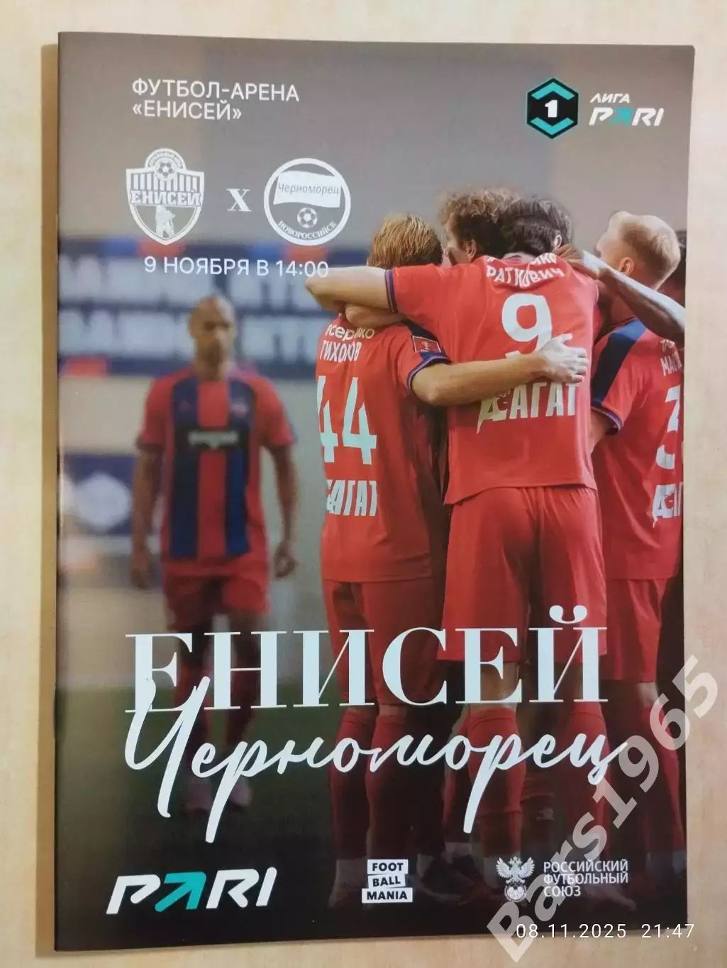 Енисей Красноярск - Черноморец Новороссийск 2025