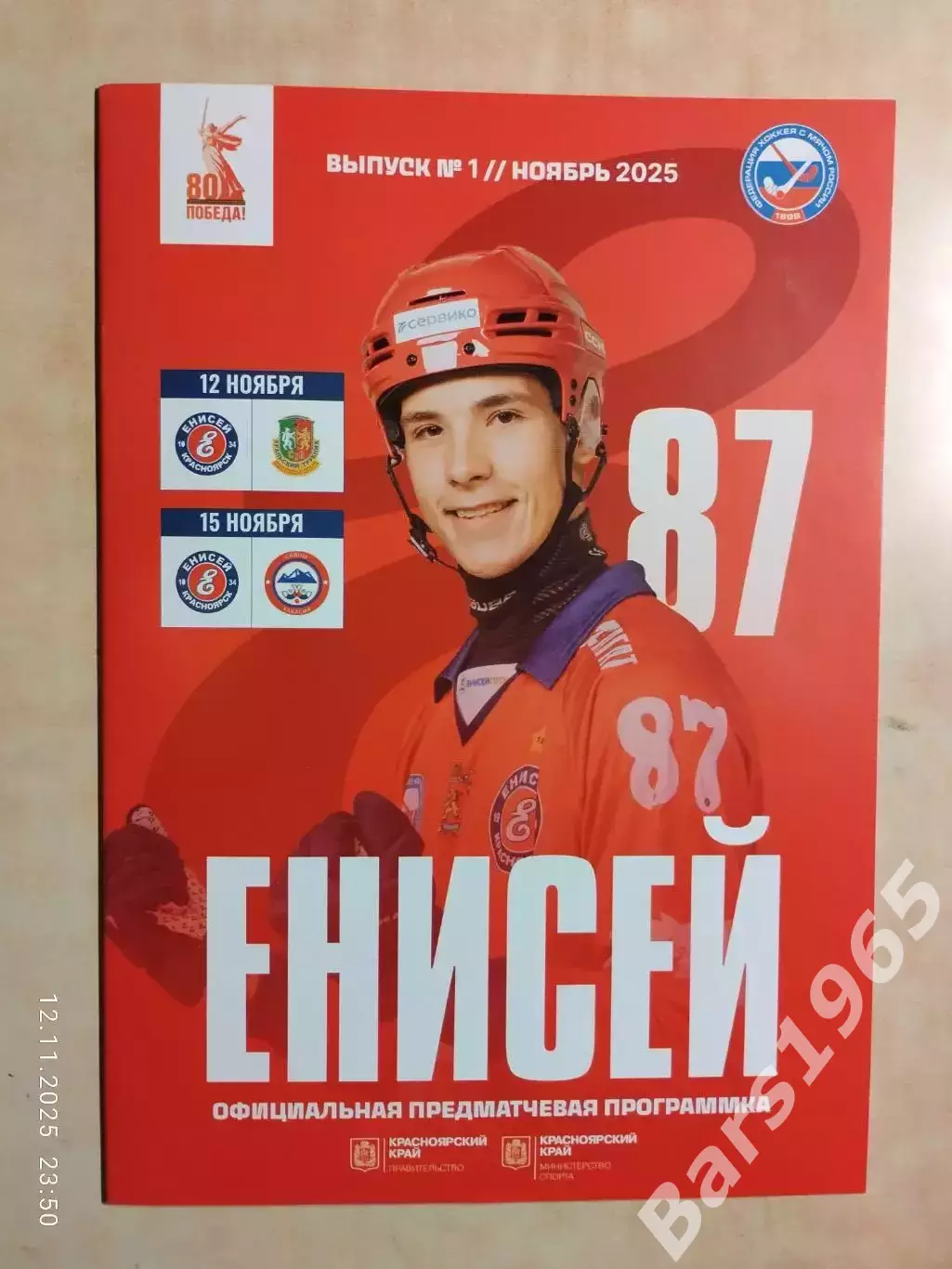 Енисей Красноярск - Уральский Трубник Первоуральск, Саяны Абакан 2025