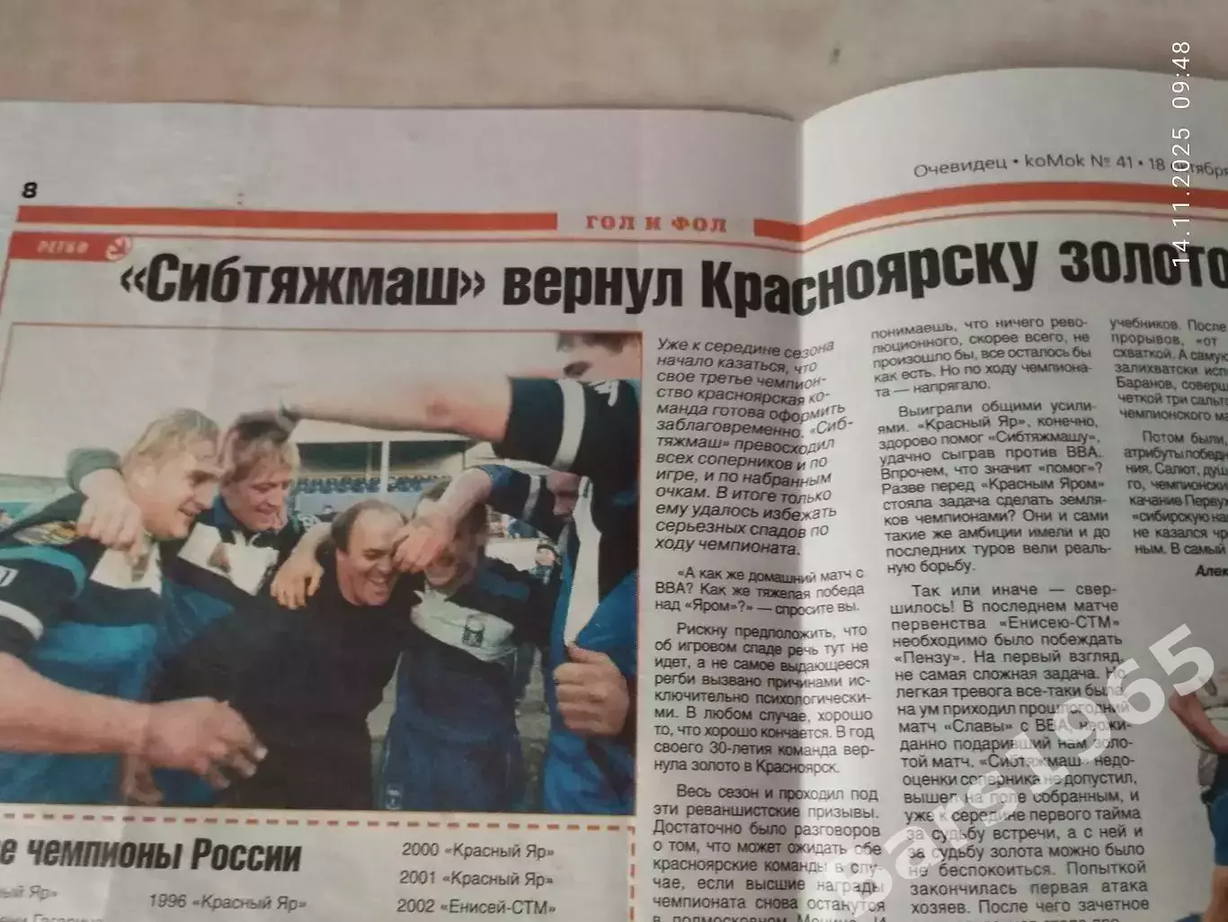 Регби Сибтяжмаш вернул Красноярску золото