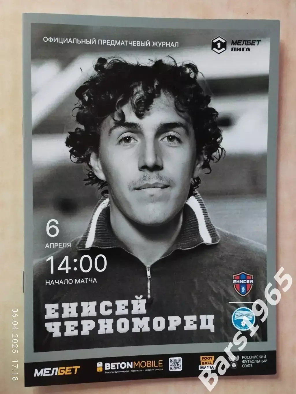 Енисей Красноярск - Черноморец Новороссийск 2025