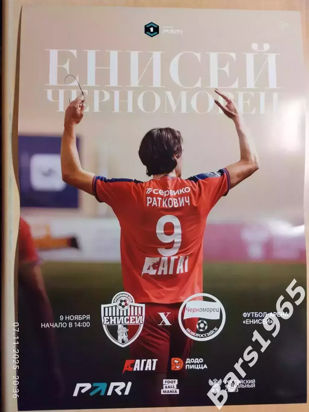 Енисей Красноярск - Черноморец Новороссийск 2025 Афиша