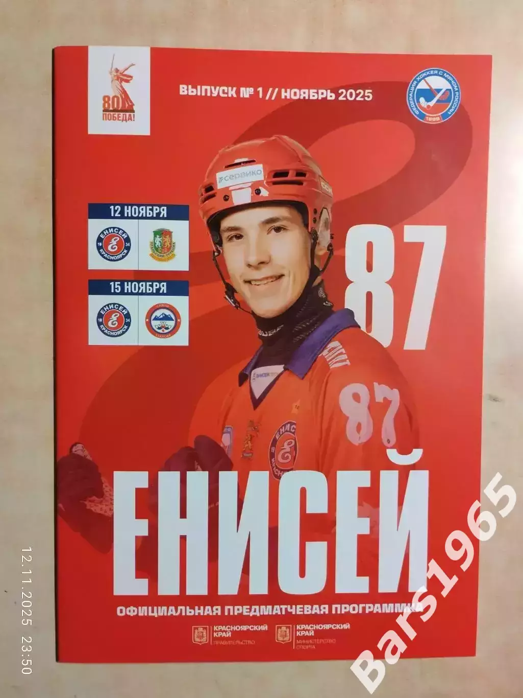 Енисей Красноярск - Уральский Трубник Первоуральск, Саяны Абакан 2025