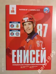 Енисей Красноярск - Уральский Трубник Первоуральск, Саяны Абакан 2025