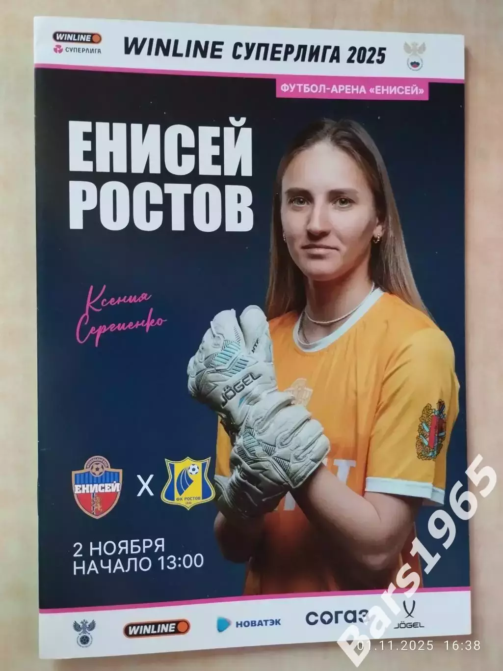 ЖФК Енисей Красноярск - ЖФК Ростов Ростов-на-Дону 2025 Женщины