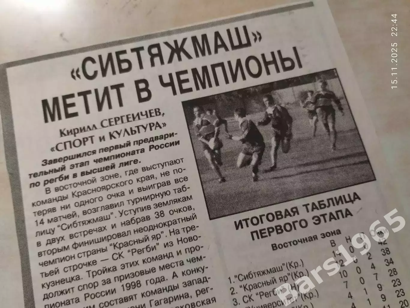 Регби Сибтяжмаш метит в чемпионы