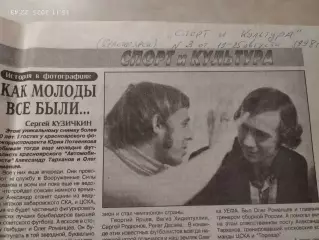 Александр Тарханов и Олег Романцев История в фотографии