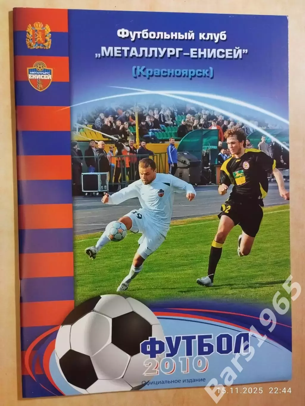 Красноярск 2010