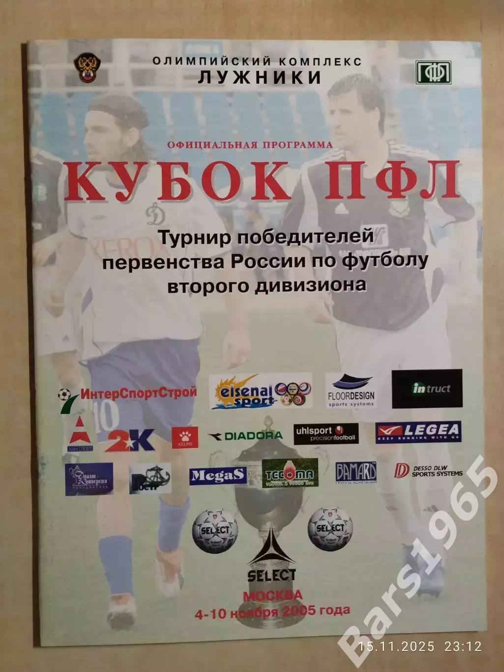 Кубок ПФЛ Москва 2005 Красноярск, Калининград, Белгород, Стерлитамак, Назрань