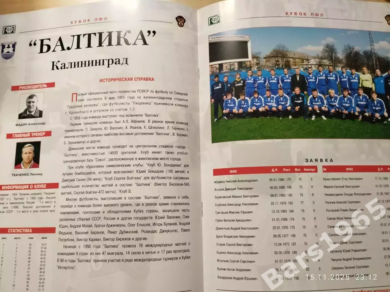 Кубок ПФЛ Москва 2005 Красноярск, Калининград, Белгород, Стерлитамак, Назрань 2