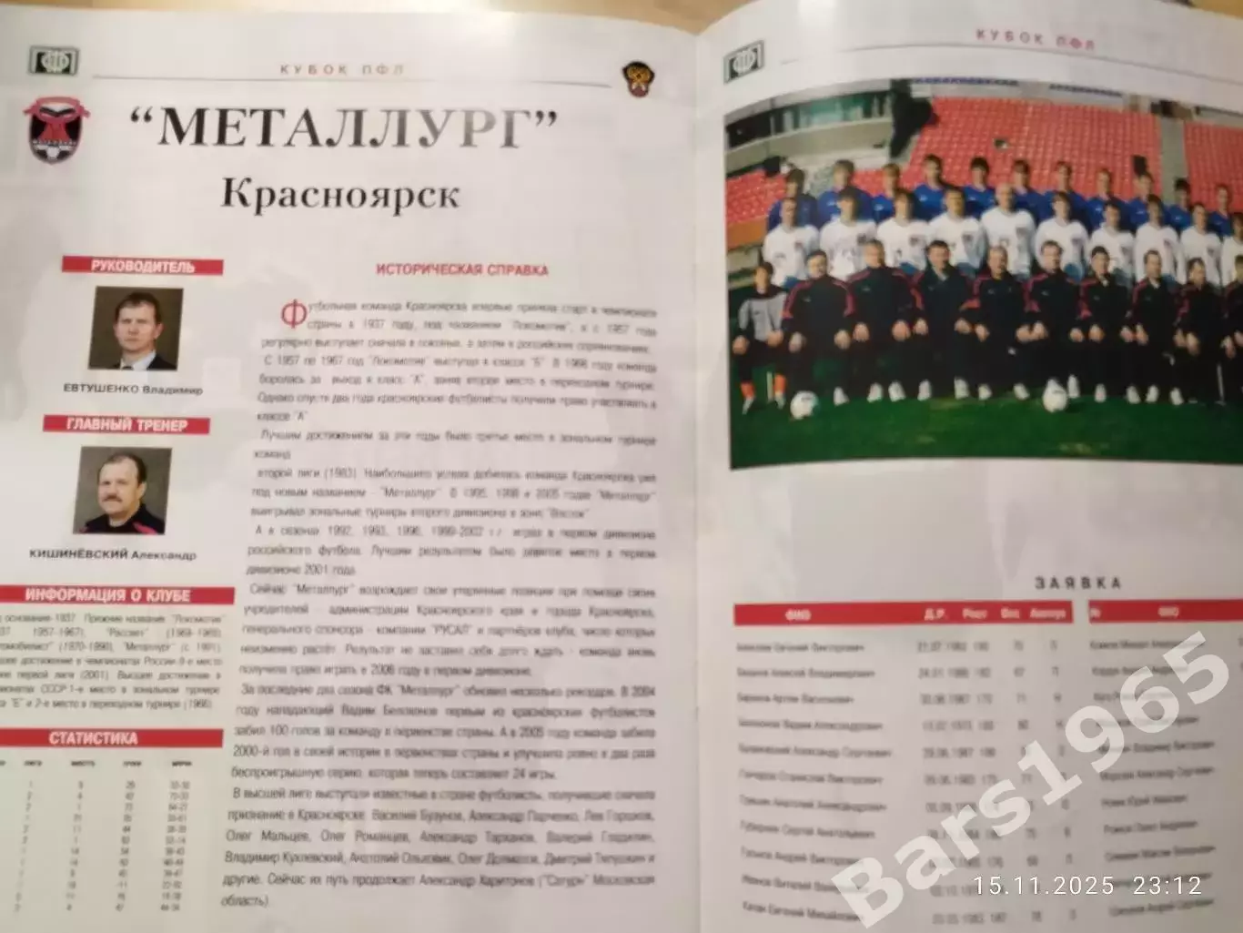 Кубок ПФЛ Москва 2005 Красноярск, Калининград, Белгород, Стерлитамак, Назрань 3