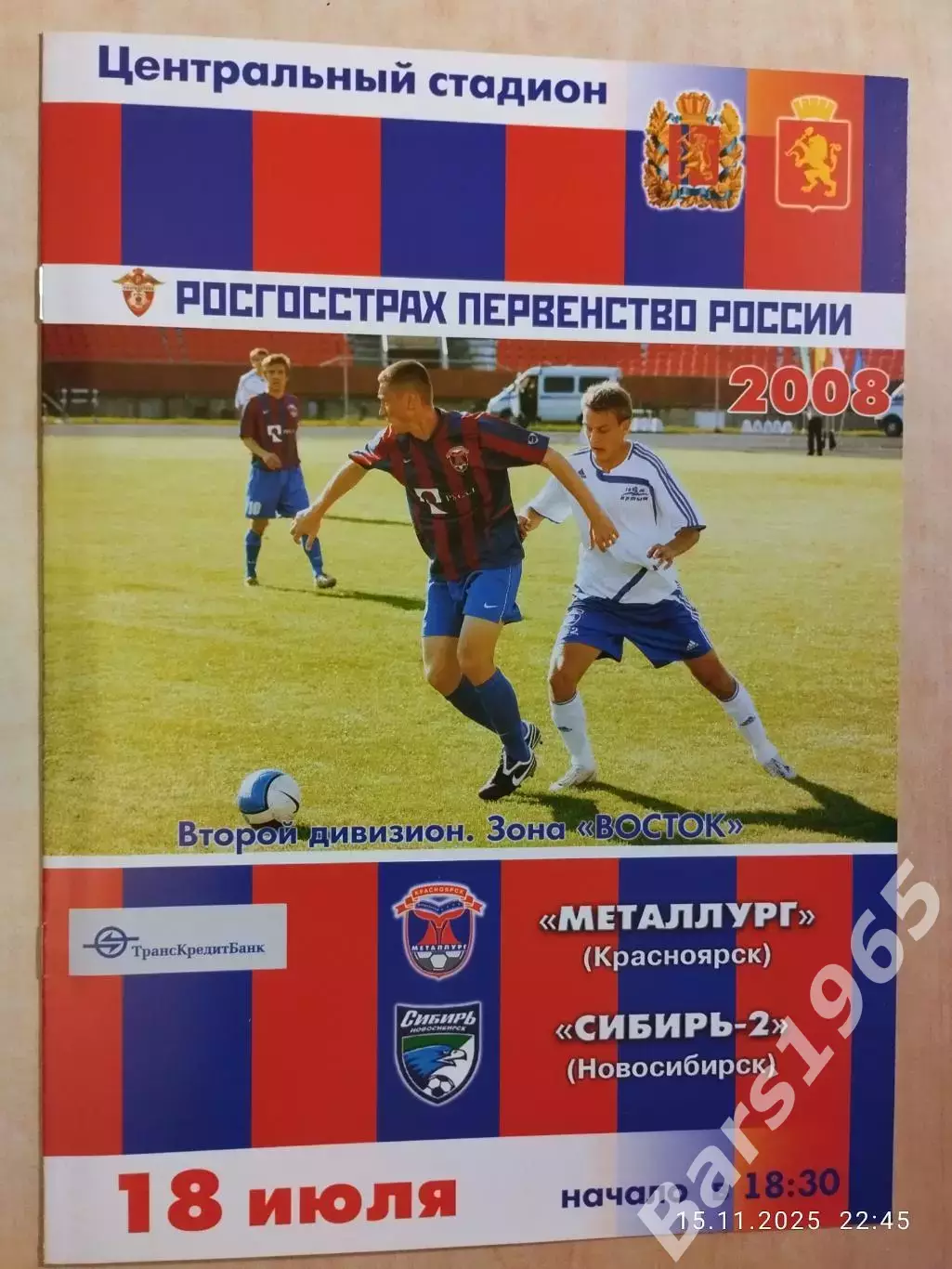 Металлург Красноярск - Сибирь-2 Новосибирск 18.07.2008