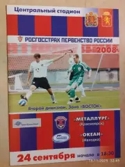 Металлург Красноярск - Океан Находка 24.09.2008