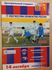 Металлург Красноярск - Сахалин Южно-Сахалинск 14.10.2008
