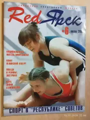 RedЯрск №6 весна 2008 Красноярск