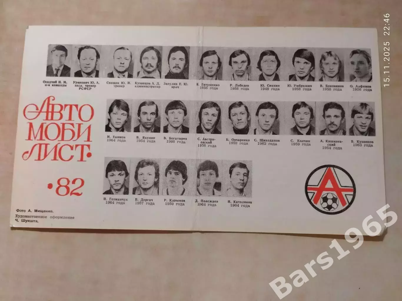 Автомобилист Красноярск 1982 Буклет 1