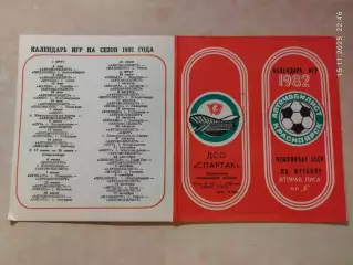 Автомобилист Красноярск 1982 Буклет