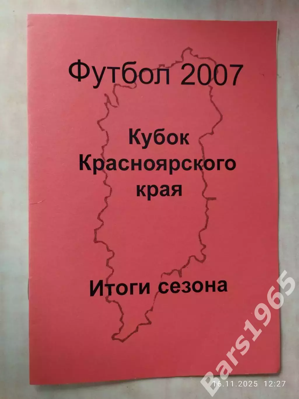 Кубок Красноярского края Итоги 2007