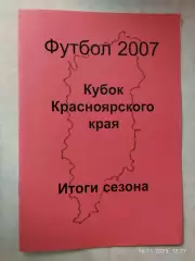 Кубок Красноярского края Итоги 2007