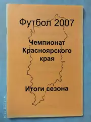 Чемпионат Красноярского края Итоги 2007