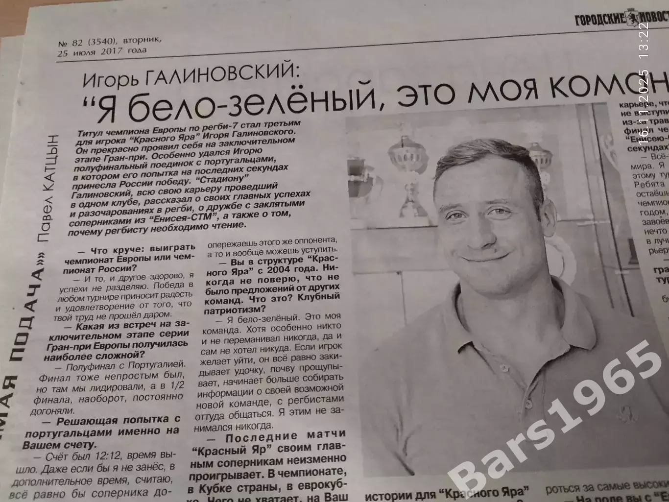 Регби Игорь Галиновский Я бело-зеленый