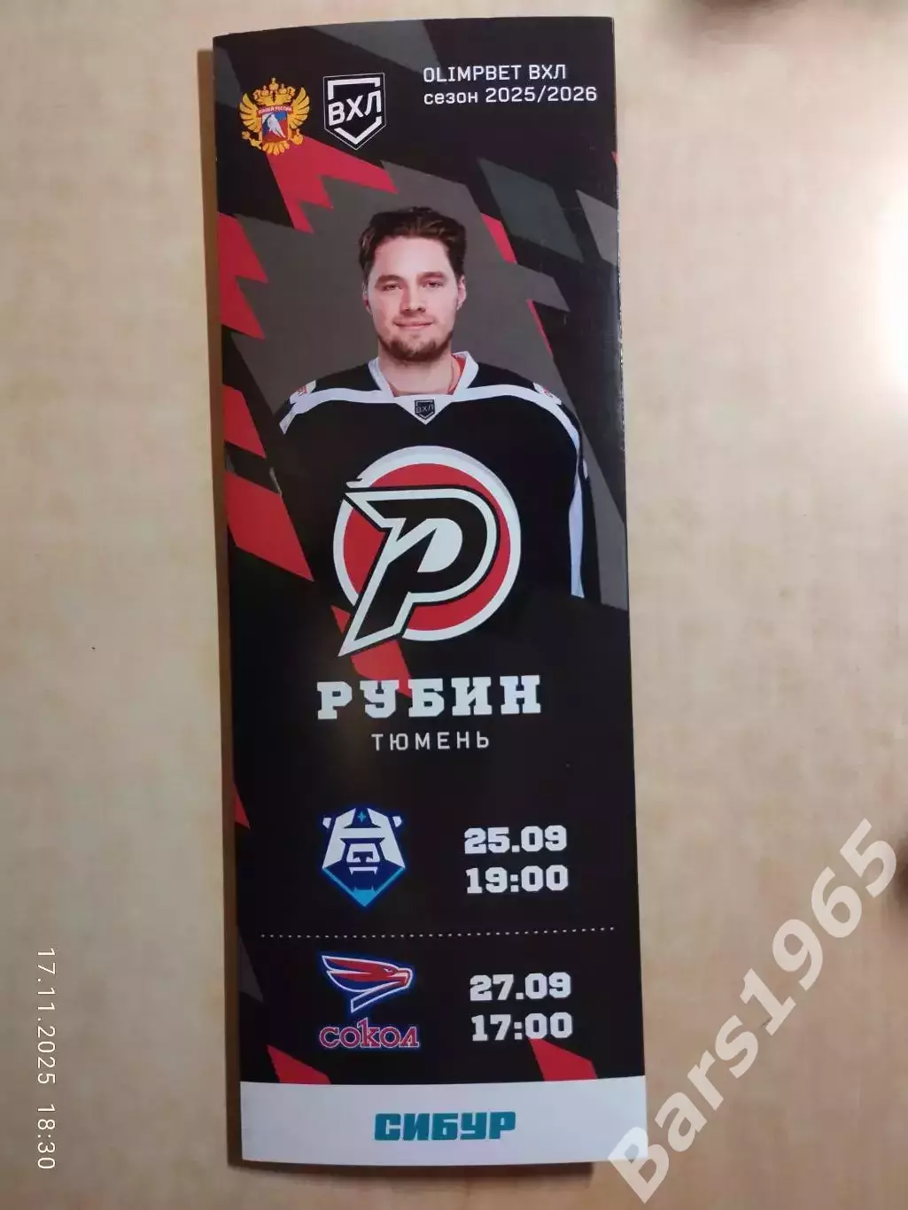Рубин Тюмень - Норильск, Сокол Красноярск 2025