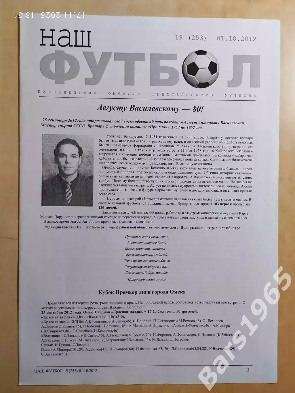 Наш футбол Омск № 19 (253) от 01.10.2012