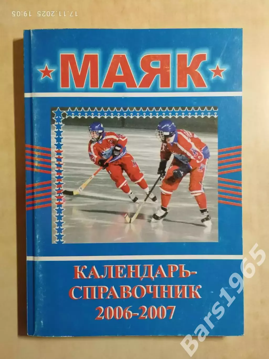 Краснотурьинск 2006-2007 Хоккей с мячом