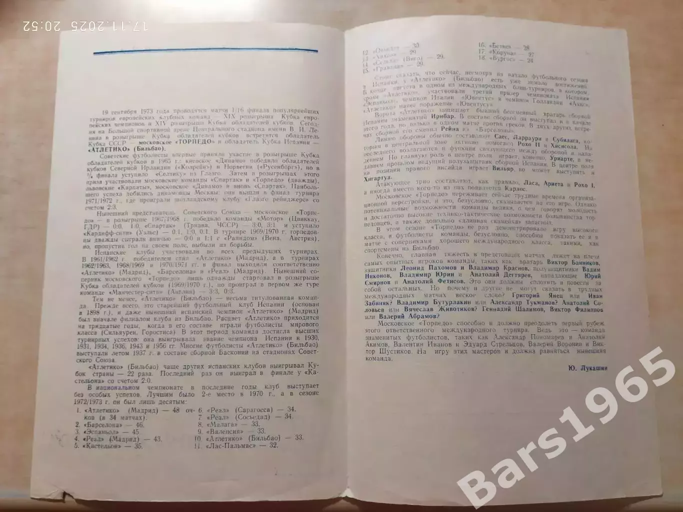 Торпедо Москва - Атлетико Бильбао Испания 1973 1