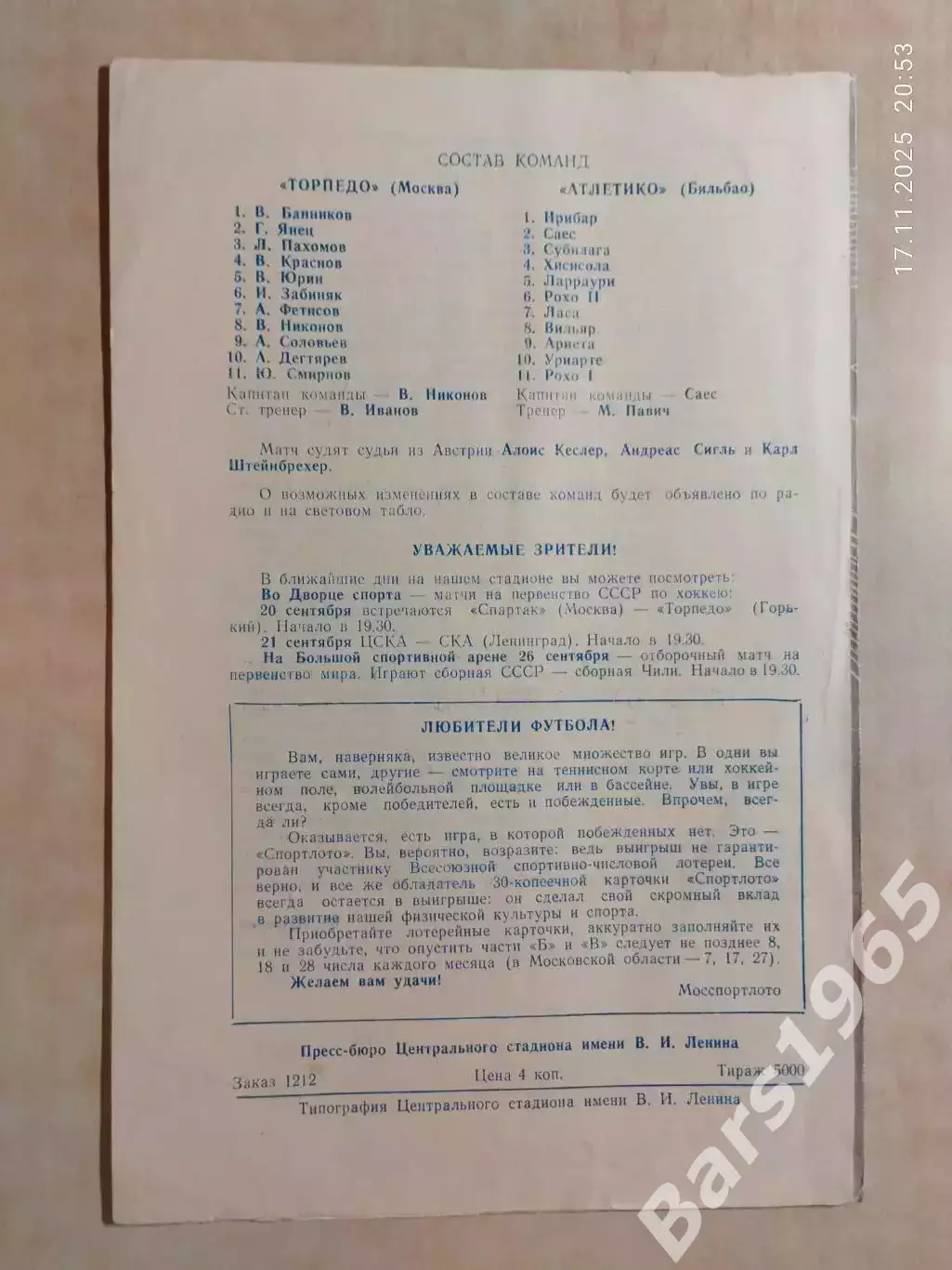 Торпедо Москва - Атлетико Бильбао Испания 1973 2