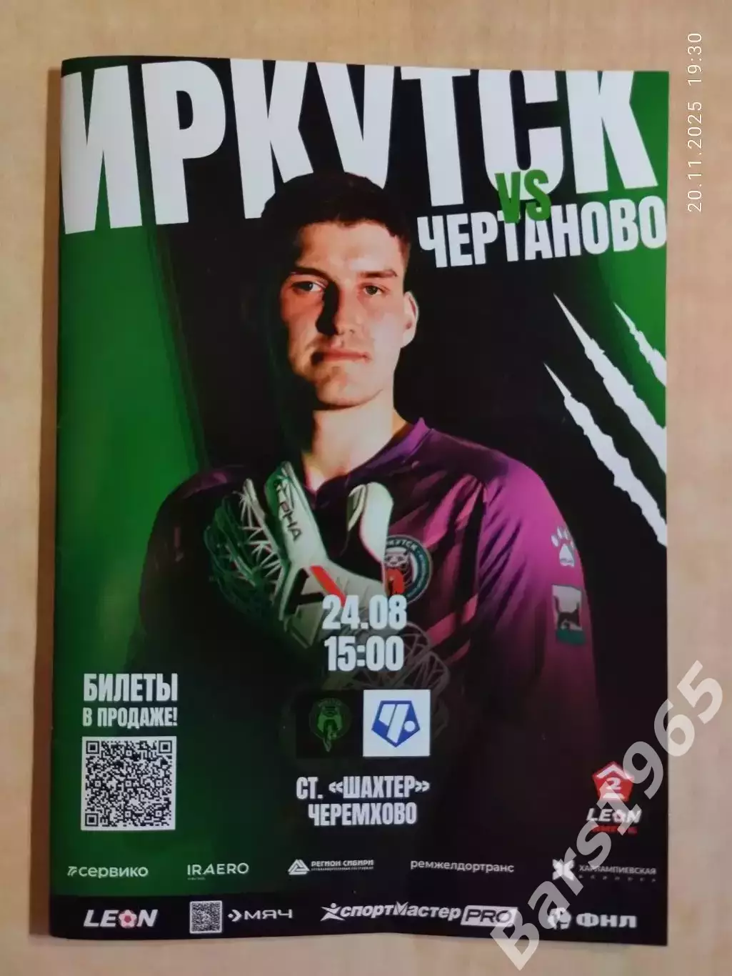 Иркутск - Чертаново Москва 2025