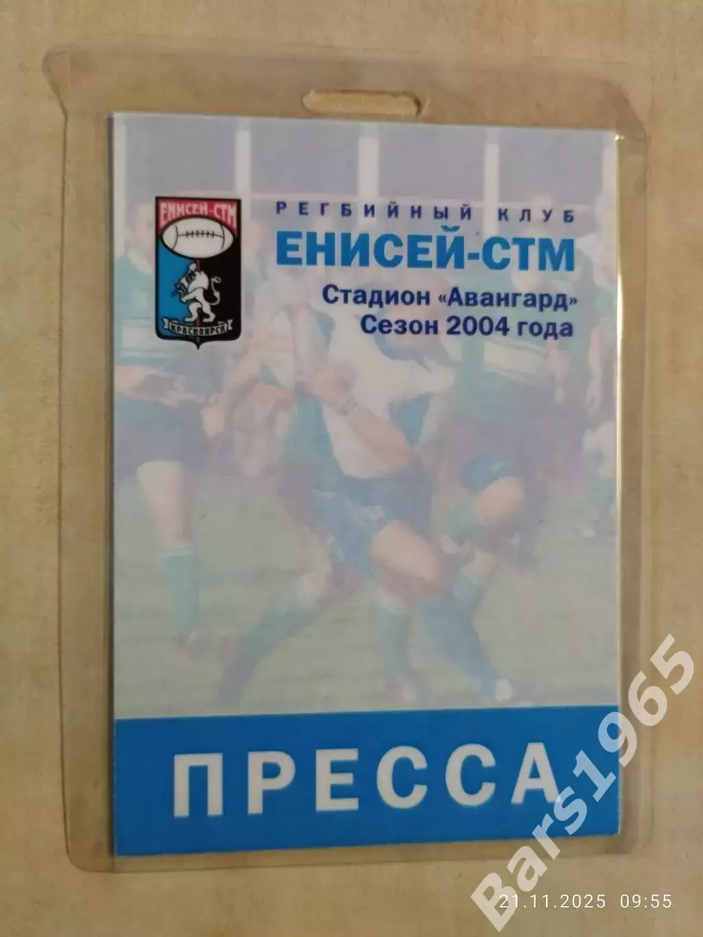 Регби Енисей-СТМ Красноярск 2004 Аккредитация