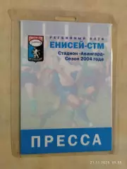Регби Енисей-СТМ Красноярск 2004 Аккредитация