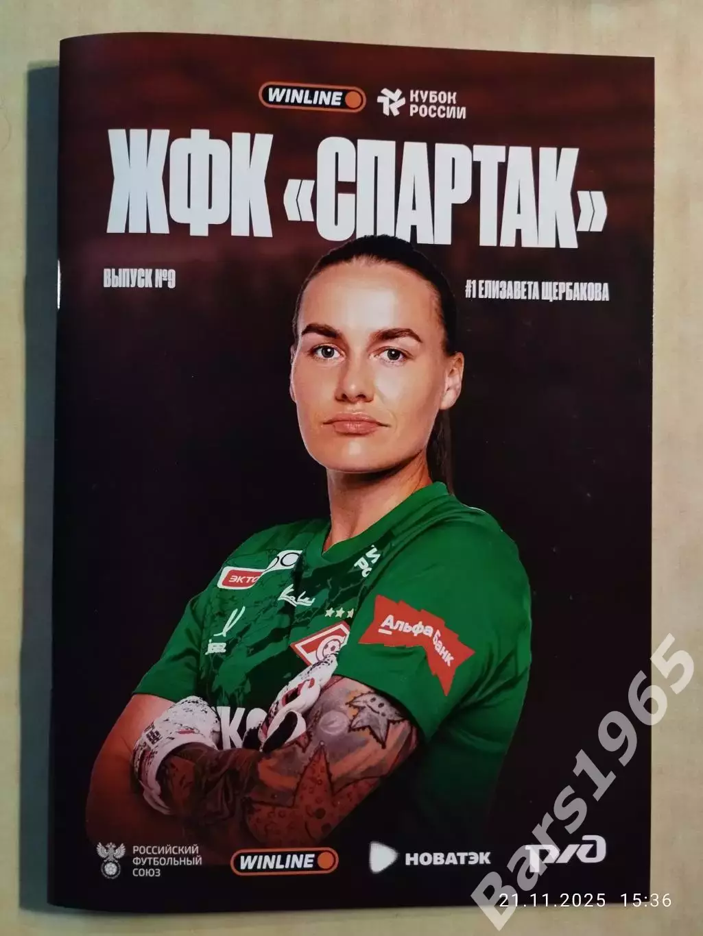 ЖФК Спартак Москва - ЖФК ЦСКА 2025 Кубок России Женщины