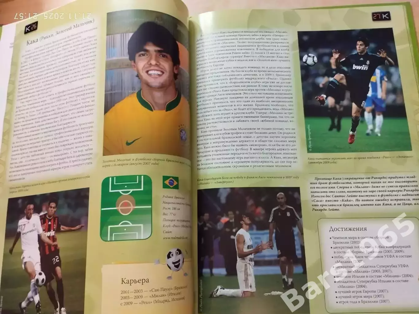 Лучшие футболисты мира 1