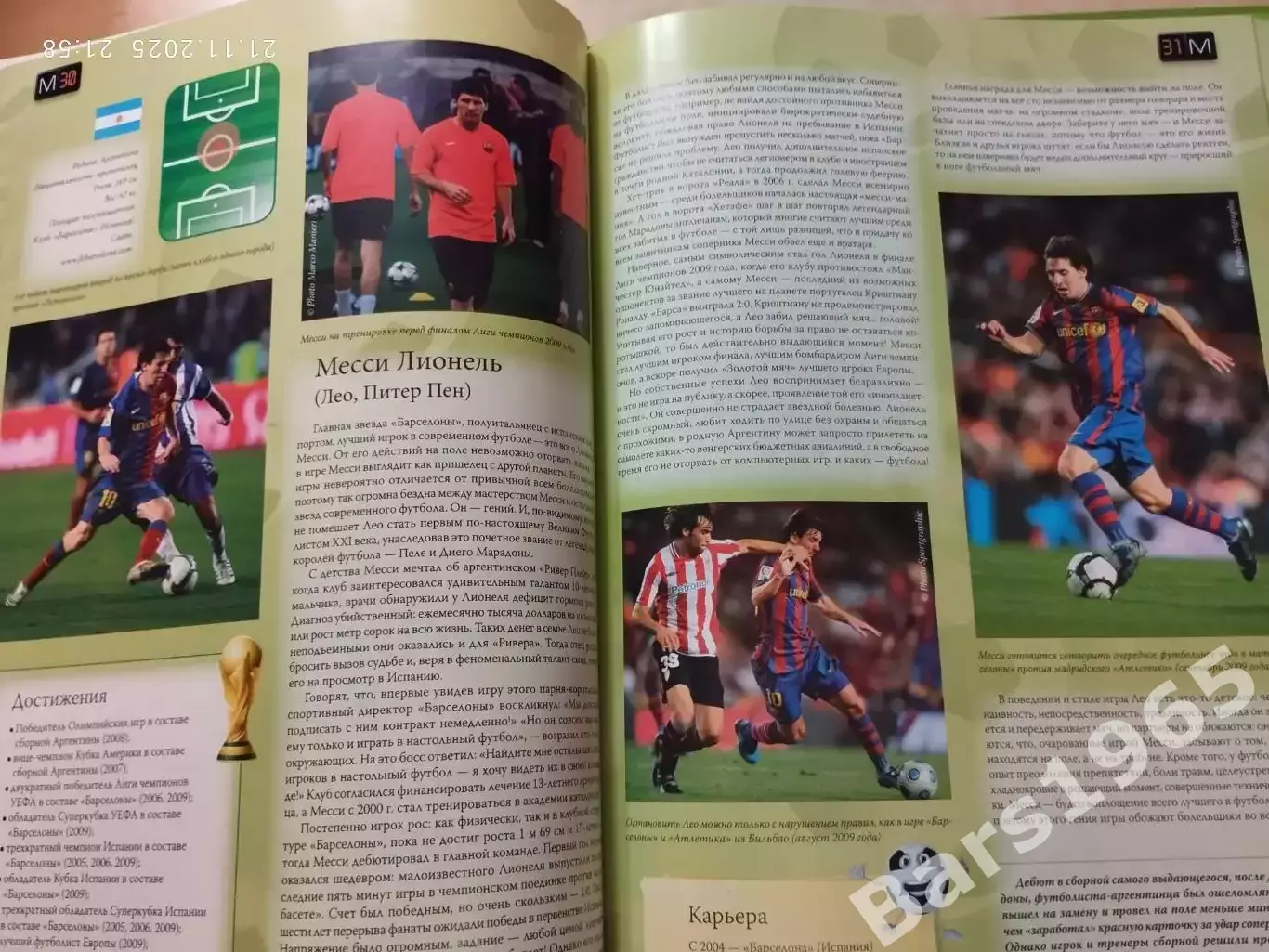 Лучшие футболисты мира 2