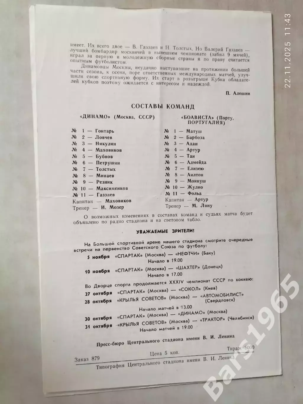 Динамо Москва - Боависта Португалия 1979 1