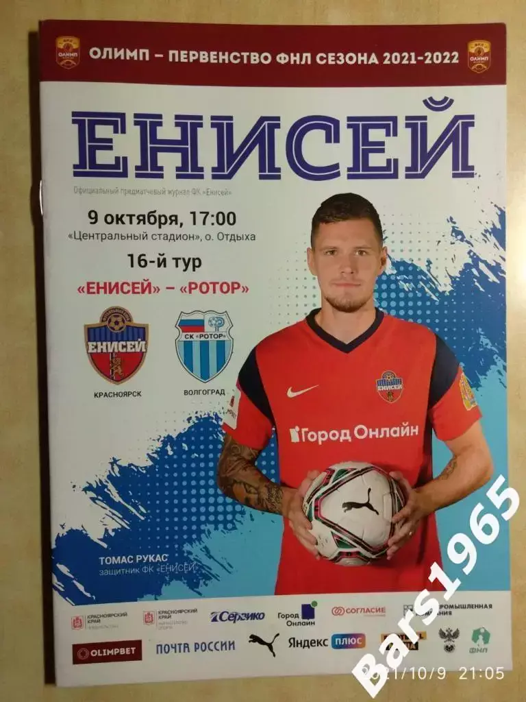 Енисей Красноярск - Ротор Волгоград 2021