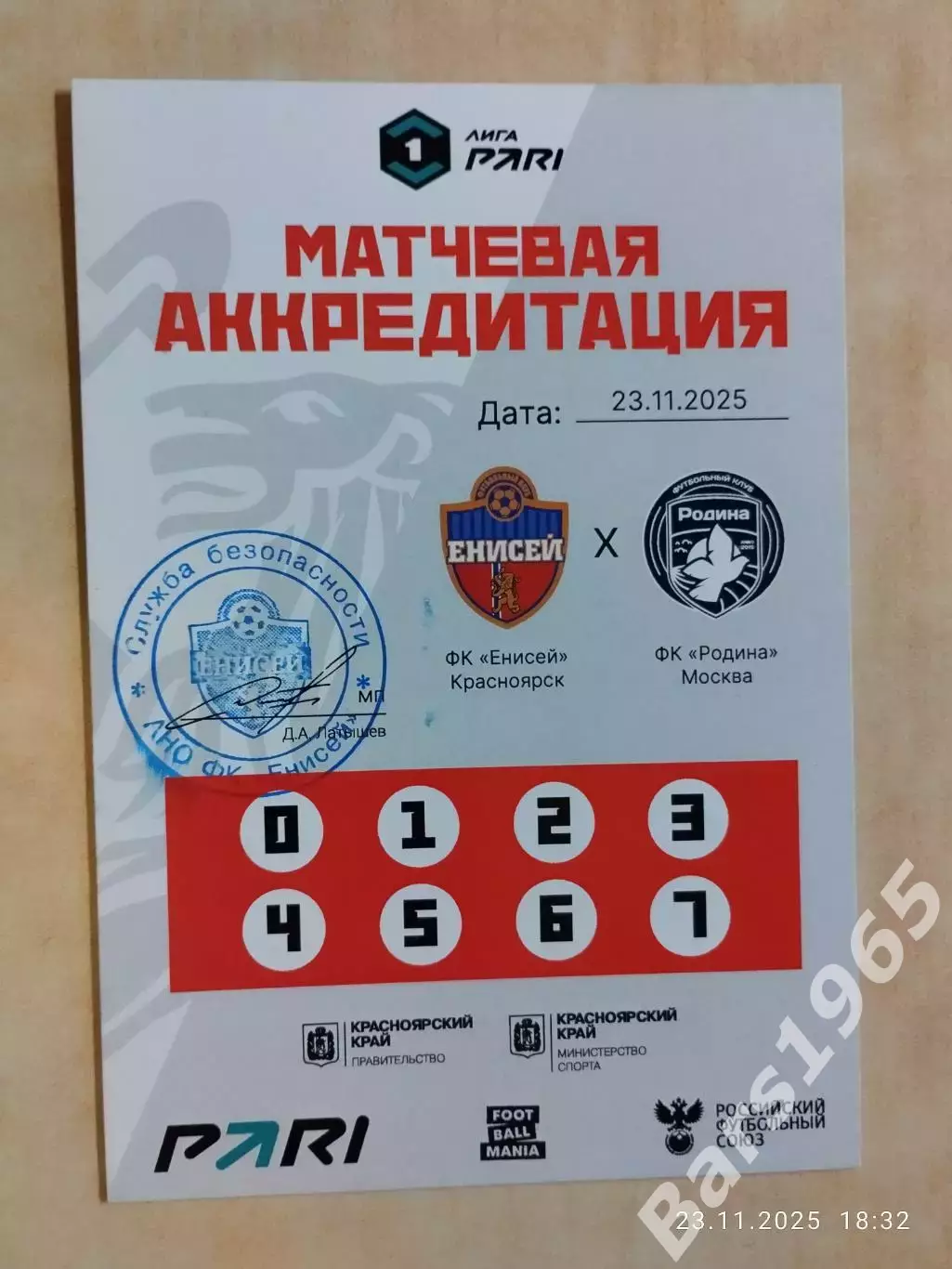 Енисей Красноярск - Родина Москва 2025 Аккредитация