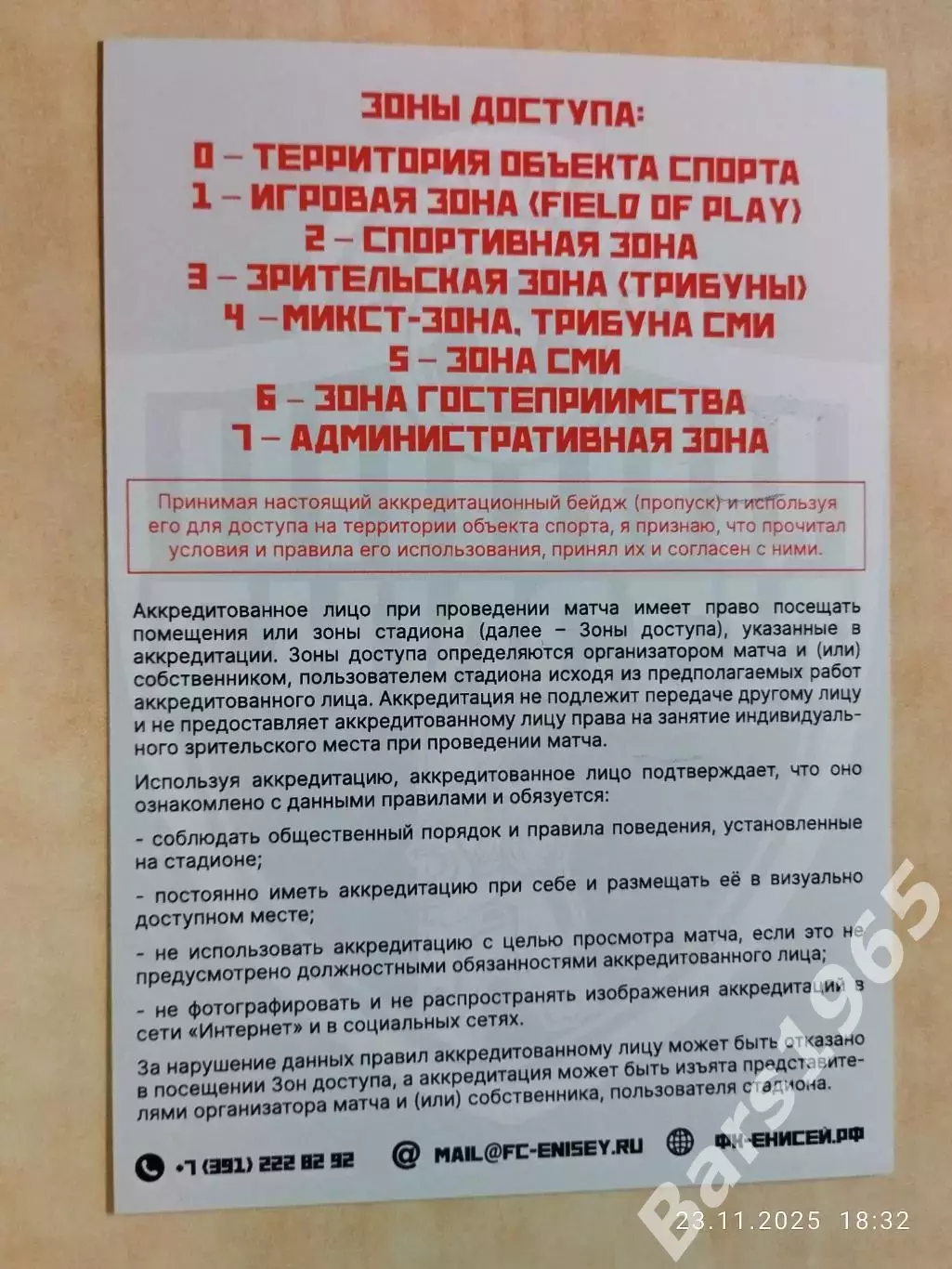 Енисей Красноярск - Родина Москва 2025 Аккредитация 1