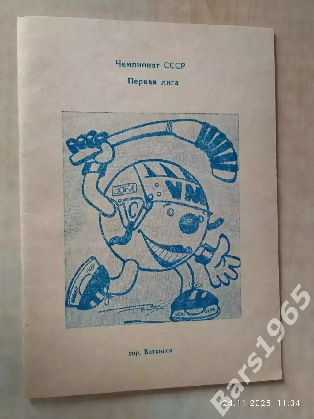 Воткинск 1989-1990