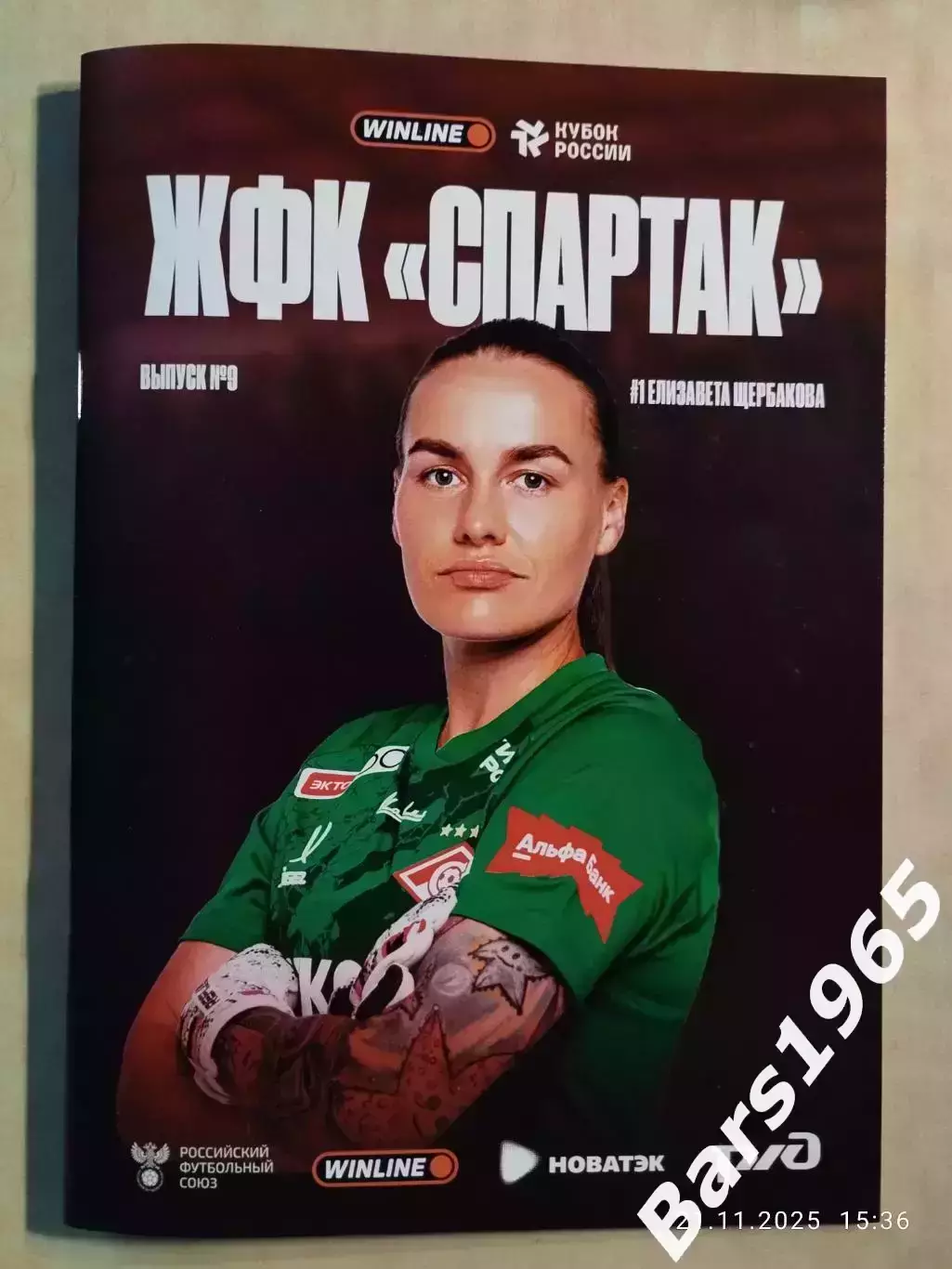ЖФК Спартак Москва - ЖФК ЦСКА 2025 Кубок России Женщины