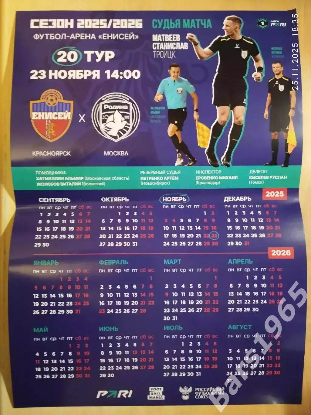 Енисей Красноярск - Родина Москва 2025 Афиша Вид 2